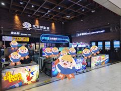 -太平洋影城(深圳8号仓店)