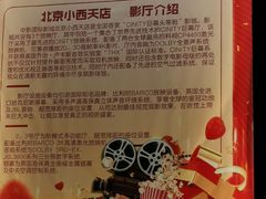 -中影国际影城(小西天CINITY店)