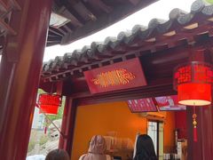 -鸡鸣赐茶(鸡鸣寺路店)