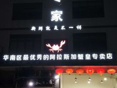 门面-蚝专家(北滘店)