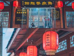 -焦家巷面馆