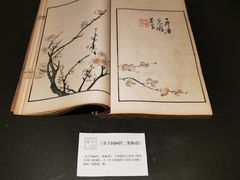 -芥子园