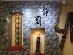-静园(和平区)