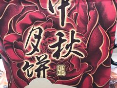 -津乐园(中山路店)