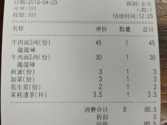 账单-蒋六十八梯眼镜面(狮子坪店)