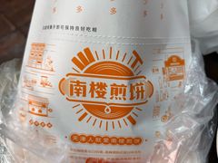 -南楼煎饼(南楼总店)