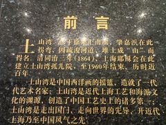-土山湾博物馆