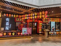 门面-有喜屋·日料·居酒屋(旭辉广场店)
