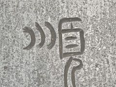 -奎星楼街