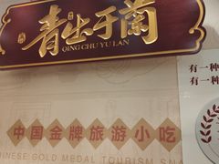 -再回首(兰州中心店)