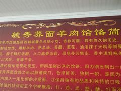 -毓秀羊肉饸饹(芝川店)