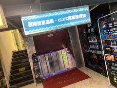 -CLUE演绎实景剧本杀(江南西店)
