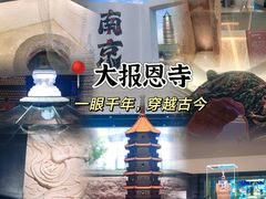 -大报恩寺遗址景区