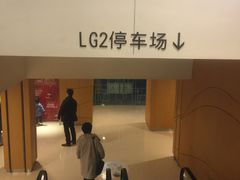 -万象城-停车场