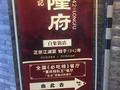 -杨记隆府(白象街店)
