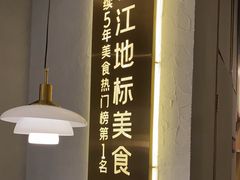 -相遇·鲜炒黄牛肉(丹阳吾悦广场店)