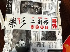 -乐彡炸串·烤苕皮(西单华威约饭街店)