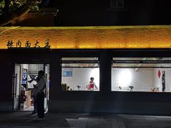 -辣肉面大王(天平路店)
