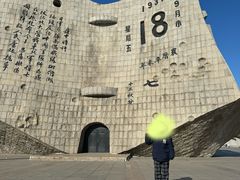 -沈阳“九·一八”历史博物馆