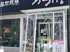 门面-自贡盐帮菜·玩辣餐厅(樱花园西街店)