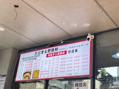 -王记老幺肥肠粉