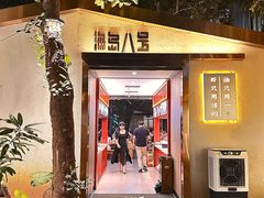 -海岛八号龙虾烧烤田鸡(蓝天路总店)