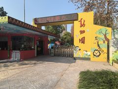 -荆州中山公园动物园