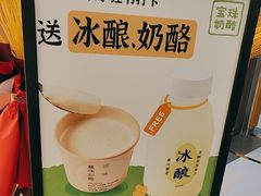 -宝珠奶酪(北京国瑞城购物中心店)
