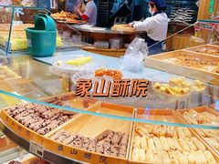 -象山酥院(深圳北站店)