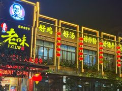 -良昌老味·海南老字号
