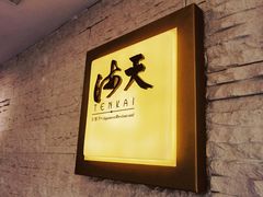 -青岛海泉湾皇冠假日度假酒店-天海日餐厅