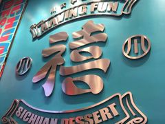 -禧冰粉(龙洞商业步行街店)