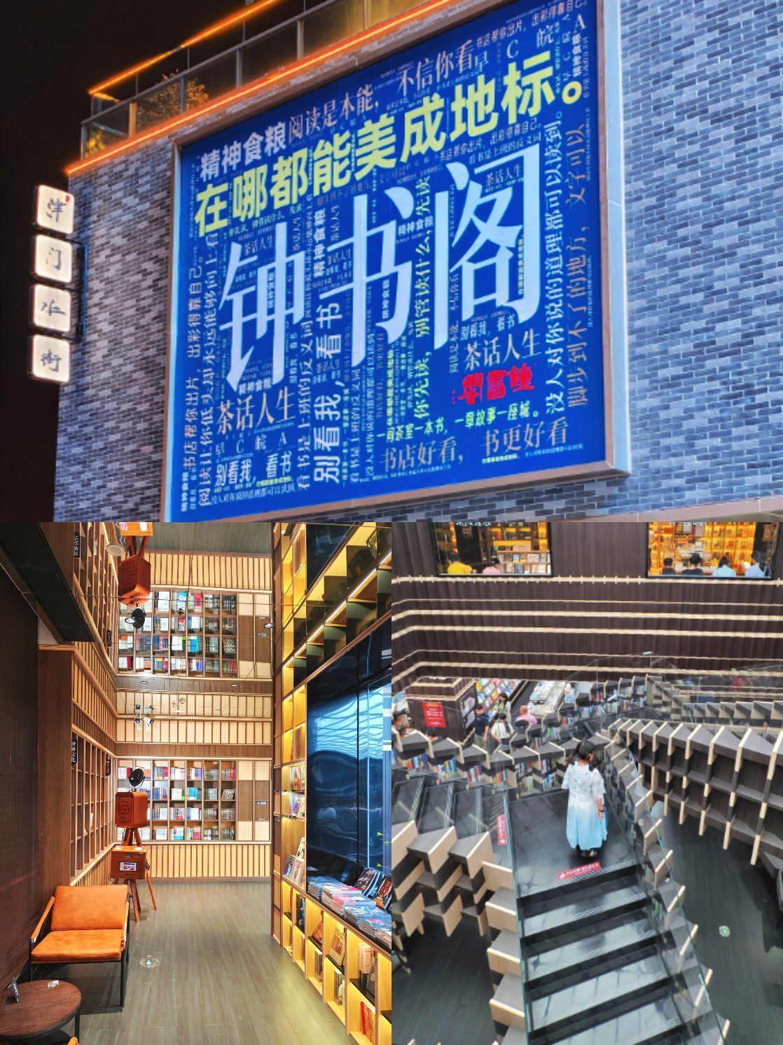 庐州月照钟书阁,佳人眸映万卷册78