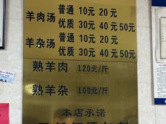 -龙门李家三旦羊肉汤馆