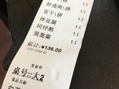 账单-古早人小吃店(黄河北路店)