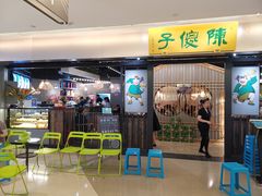 门面-陈傻子餐厅(世纪都会店)