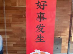 -丰乐餐厅·始于1999·本地老字号