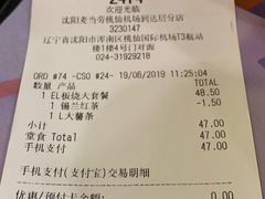 账单-麦当劳(桃仙机场到达层店)