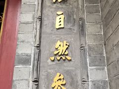 -湘子庙