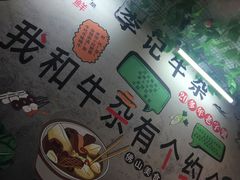 -李记牛杂店(建设一街店)