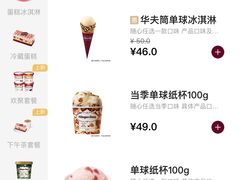 -哈根达斯(天河城店)