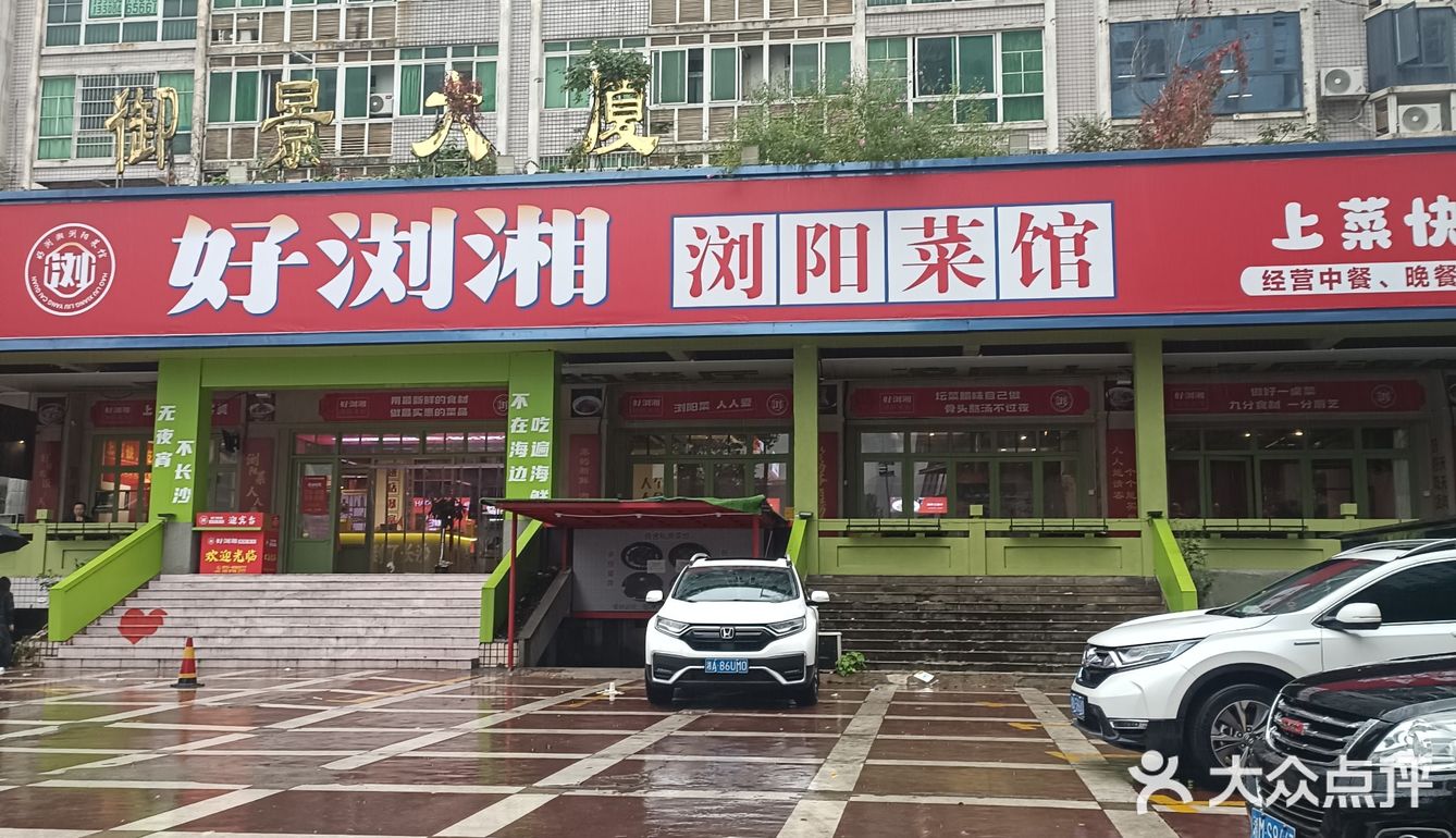 吃正宗浏阳菜