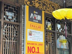 -蜀国大将老火锅(江北店)