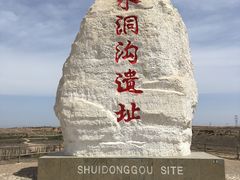 -水洞沟旅游区