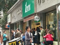 -1点点(领事馆店)