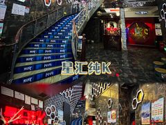 -星汇纯K量贩式KTV(卜蜂中心店)