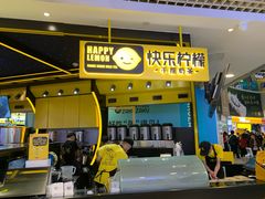 门面-快乐柠檬happylemon(日月光店)