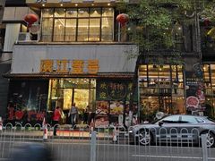 -新榕记滨江壹號