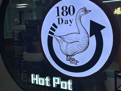 -丽清大别山鹅火锅(红皖家园店)