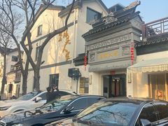 -旺山·浪头人家